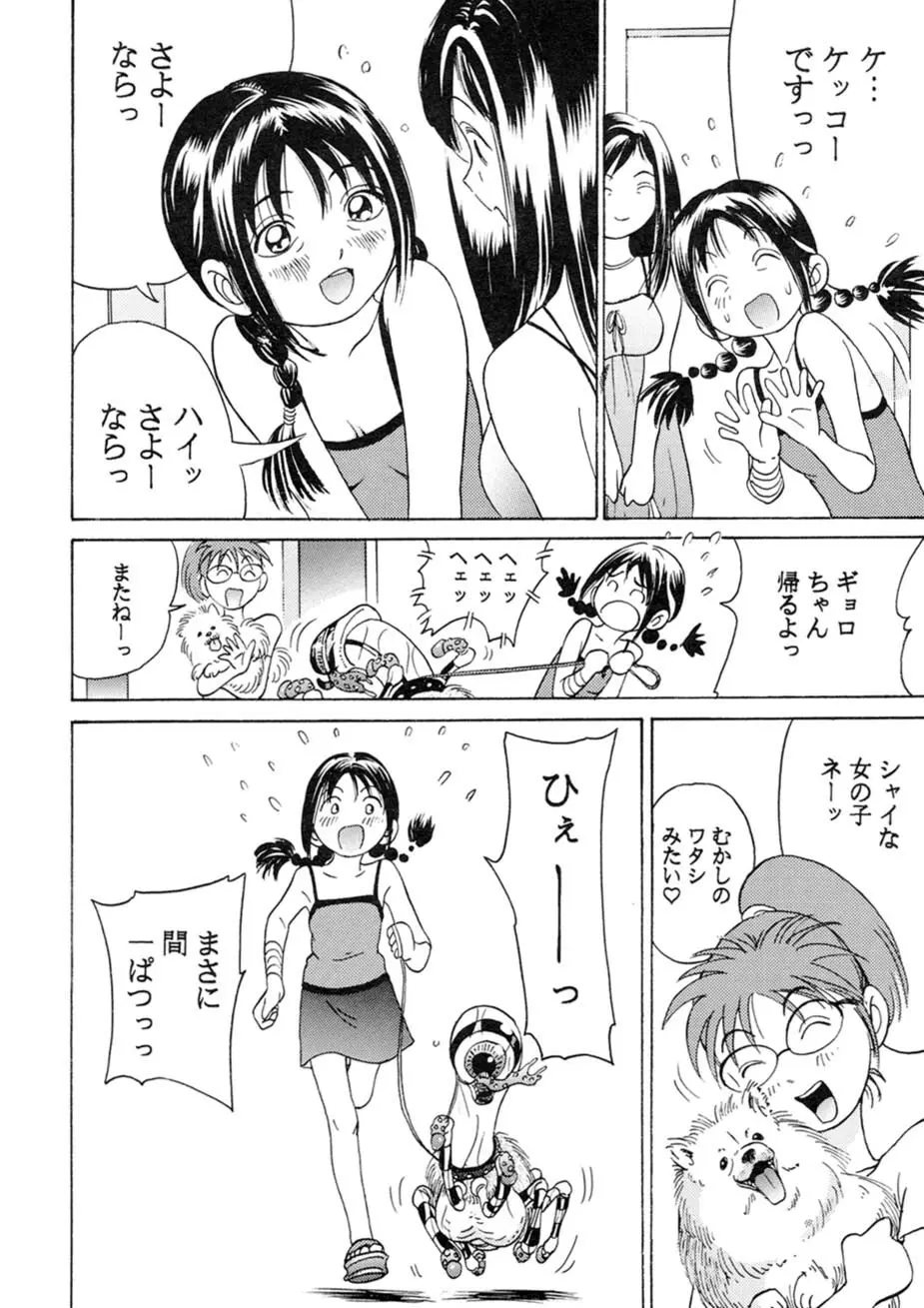 サッちゃん おにぃちゃんといっしょ総集編 1 - page227