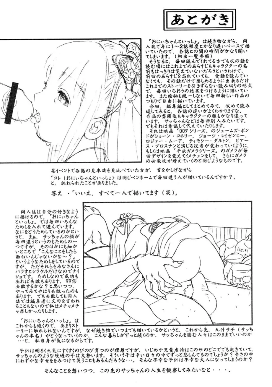 サッちゃん おにぃちゃんといっしょ総集編 1 - page244