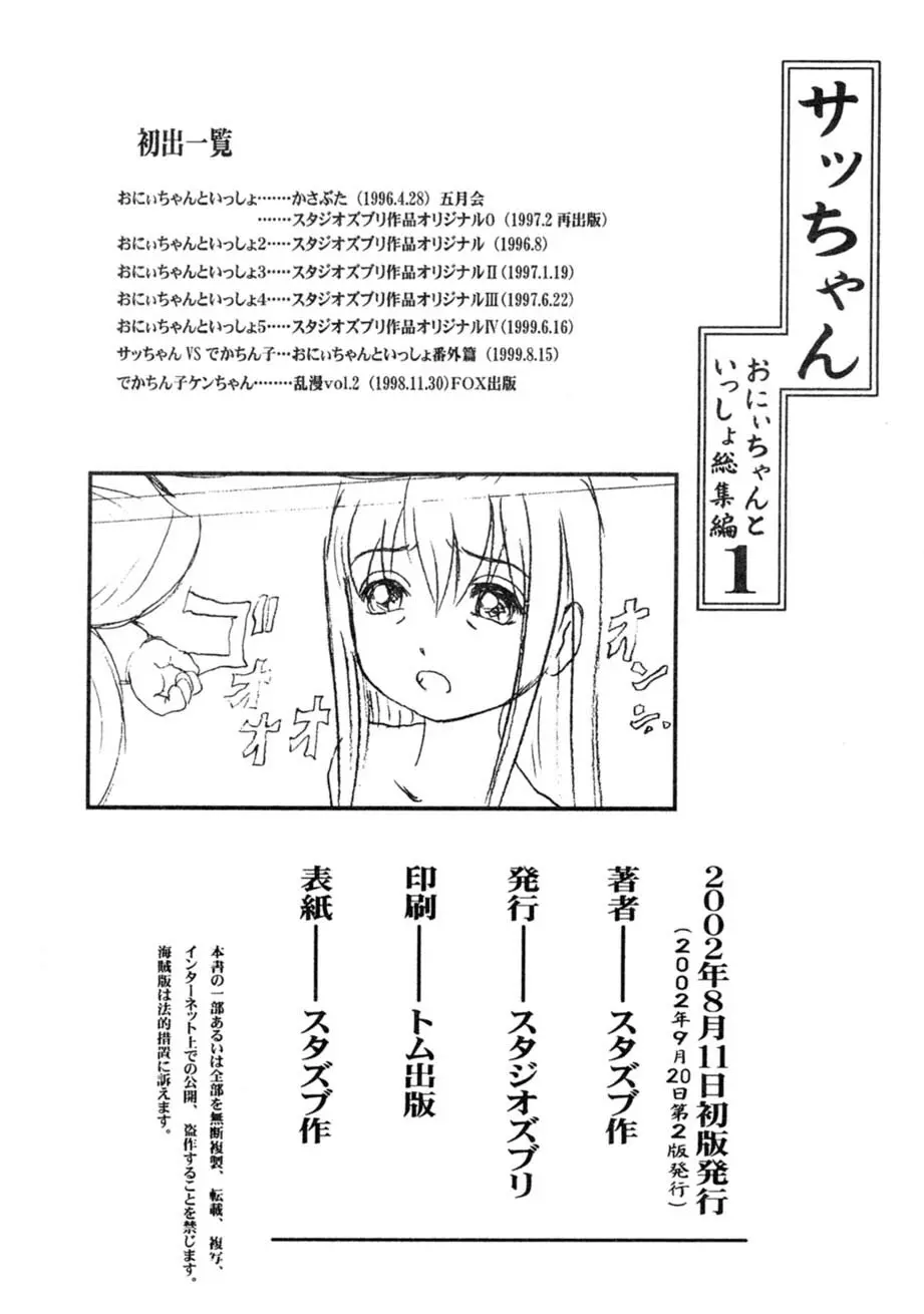 サッちゃん おにぃちゃんといっしょ総集編 1 - page245