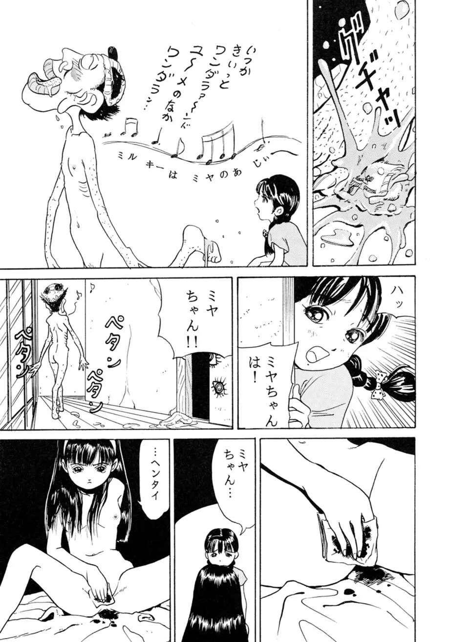 サッちゃん おにぃちゃんといっしょ総集編 1 - page28