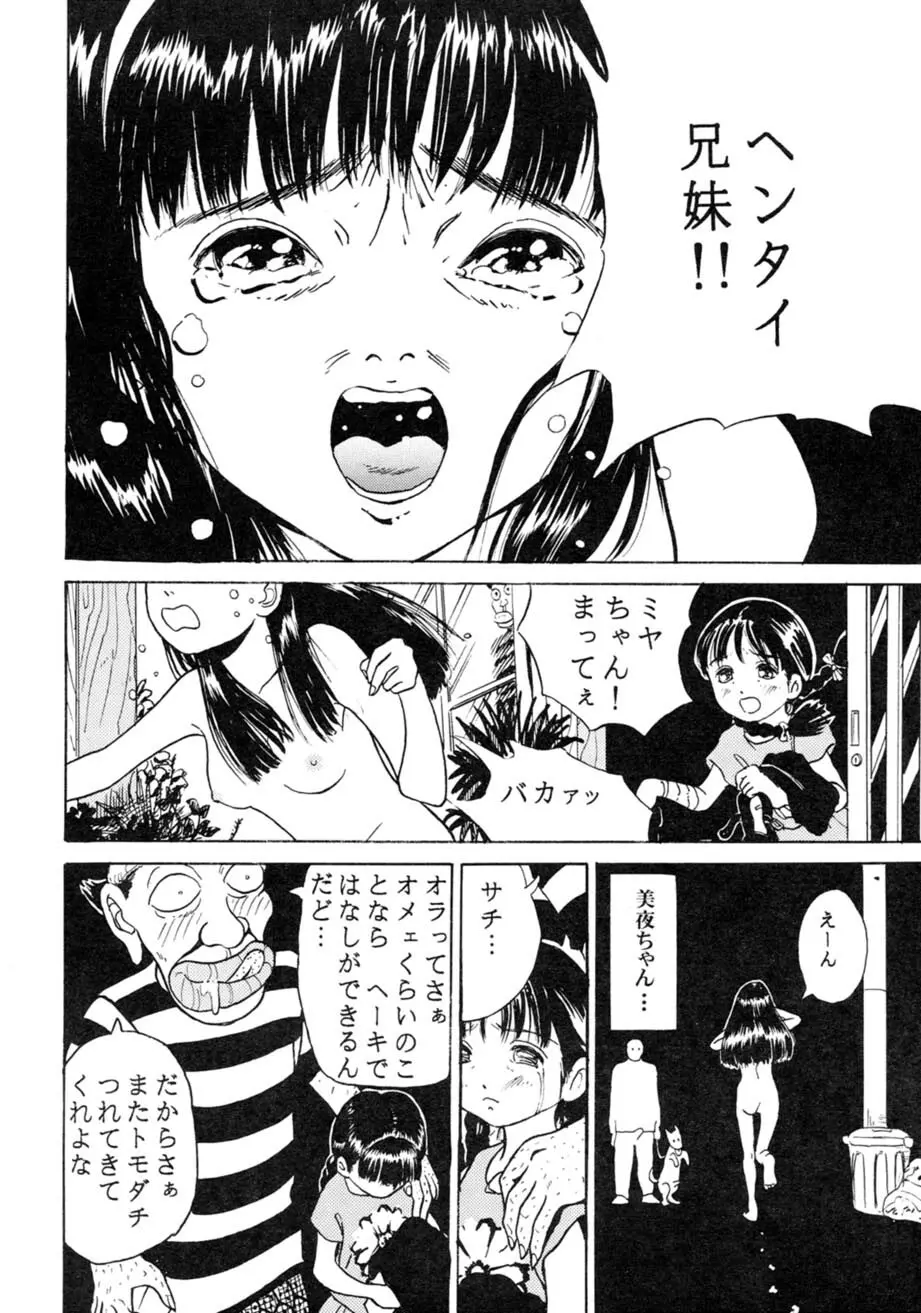 サッちゃん おにぃちゃんといっしょ総集編 1 - page29