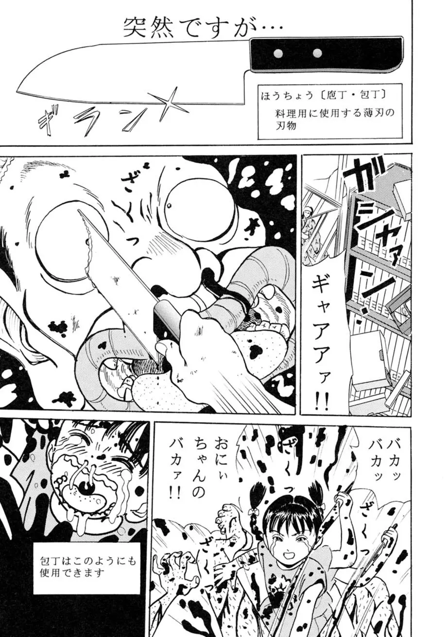 サッちゃん おにぃちゃんといっしょ総集編 1 - page30