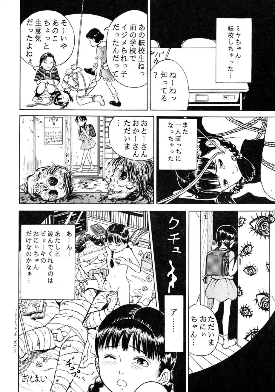 サッちゃん おにぃちゃんといっしょ総集編 1 - page31
