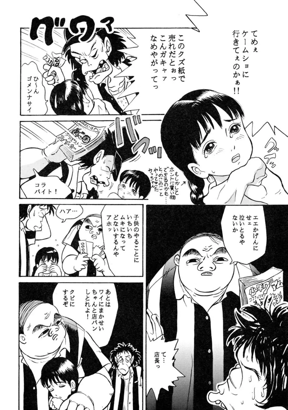 サッちゃん おにぃちゃんといっしょ総集編 1 - page37