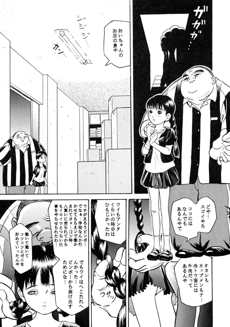 サッちゃん おにぃちゃんといっしょ総集編 1 - page38