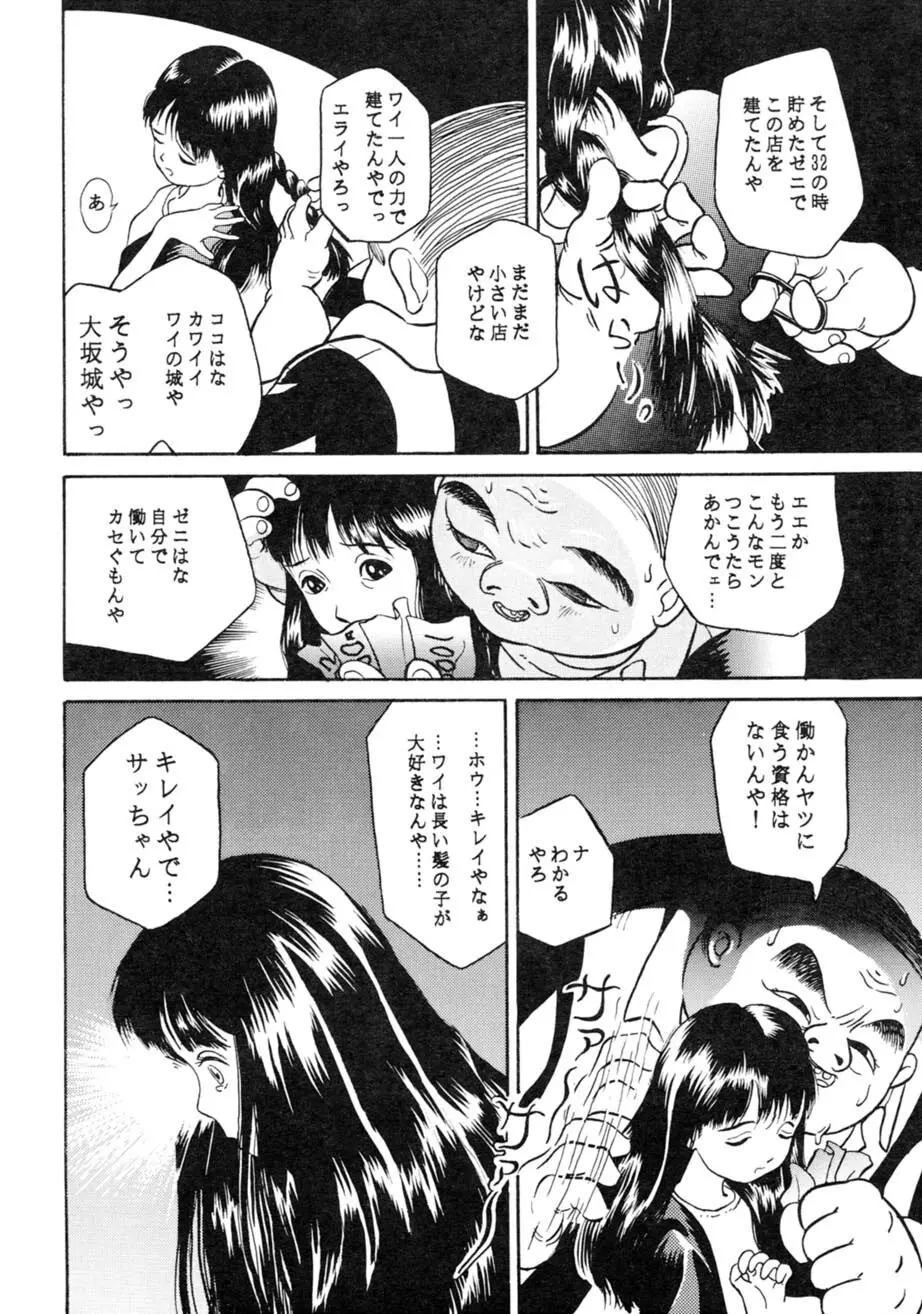 サッちゃん おにぃちゃんといっしょ総集編 1 - page39