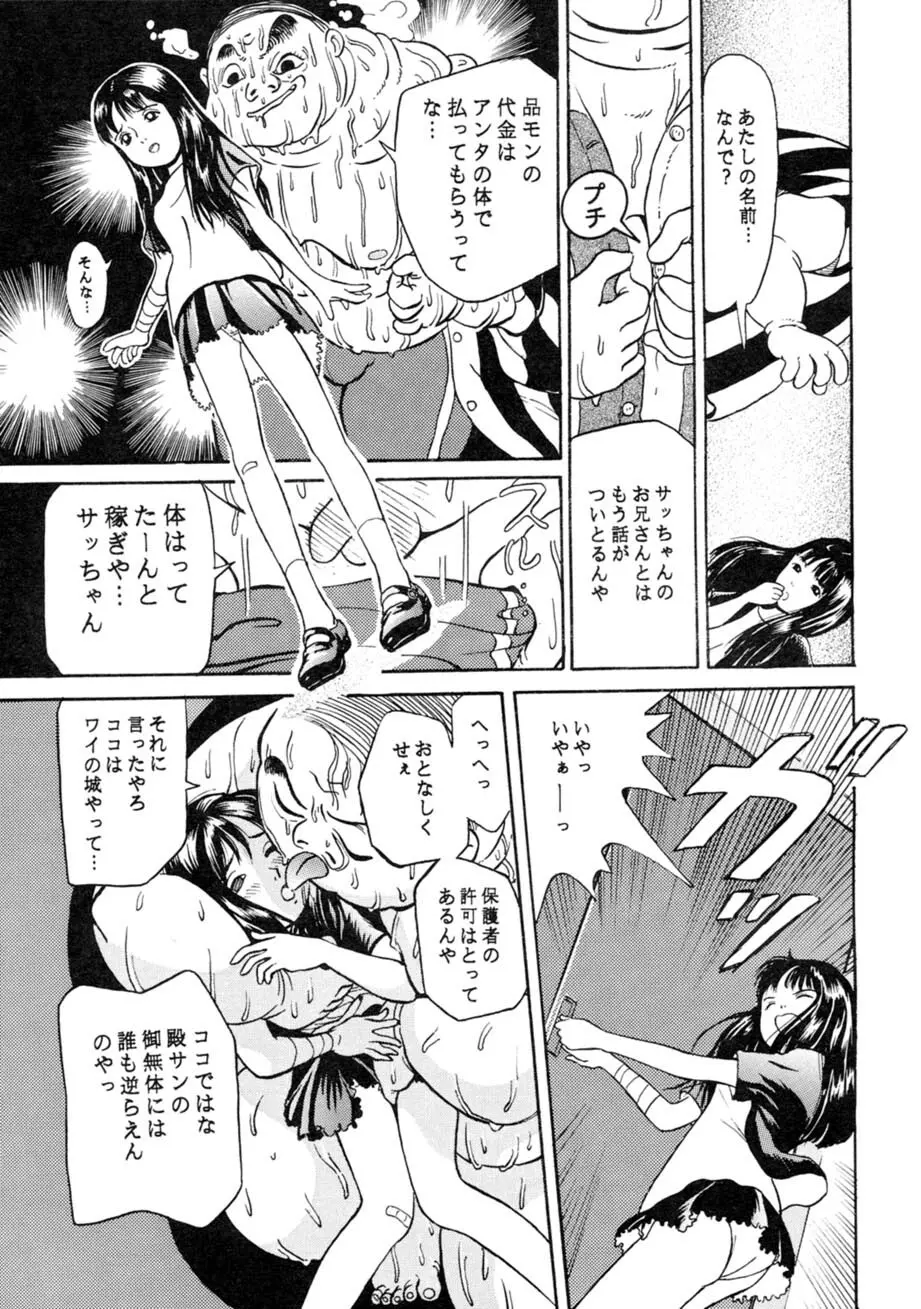 サッちゃん おにぃちゃんといっしょ総集編 1 - page40