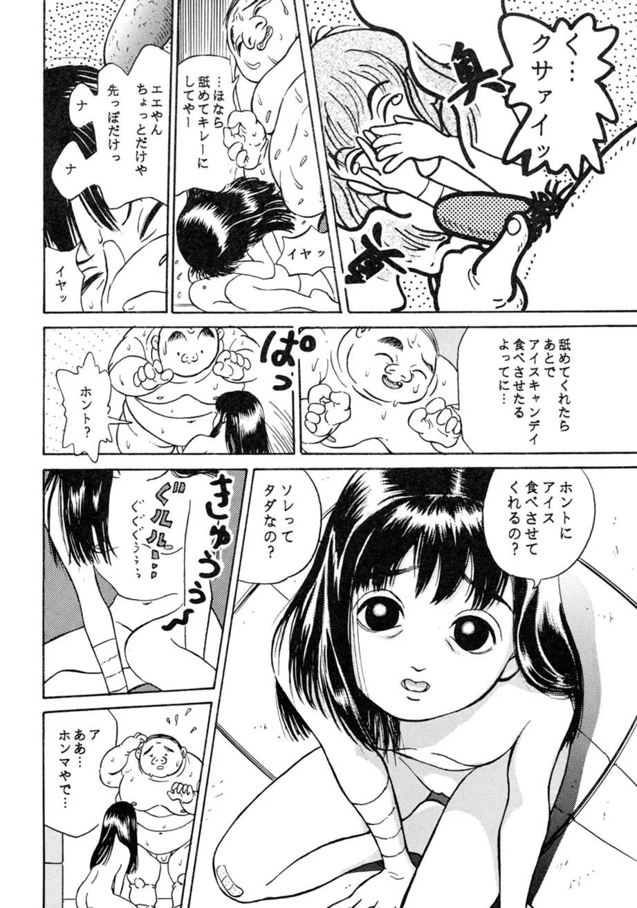 サッちゃん おにぃちゃんといっしょ総集編 1 - page45