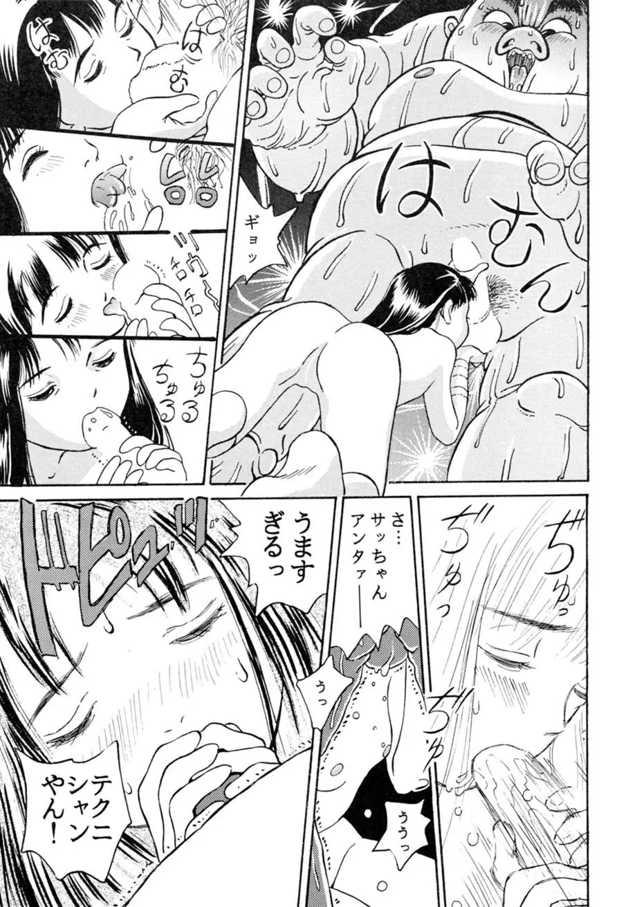 サッちゃん おにぃちゃんといっしょ総集編 1 - page46