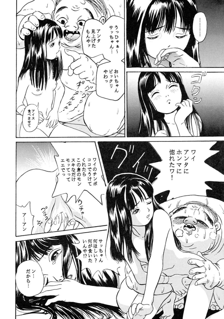 サッちゃん おにぃちゃんといっしょ総集編 1 - page47