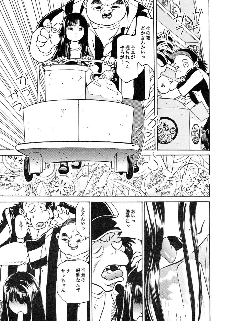 サッちゃん おにぃちゃんといっしょ総集編 1 - page52