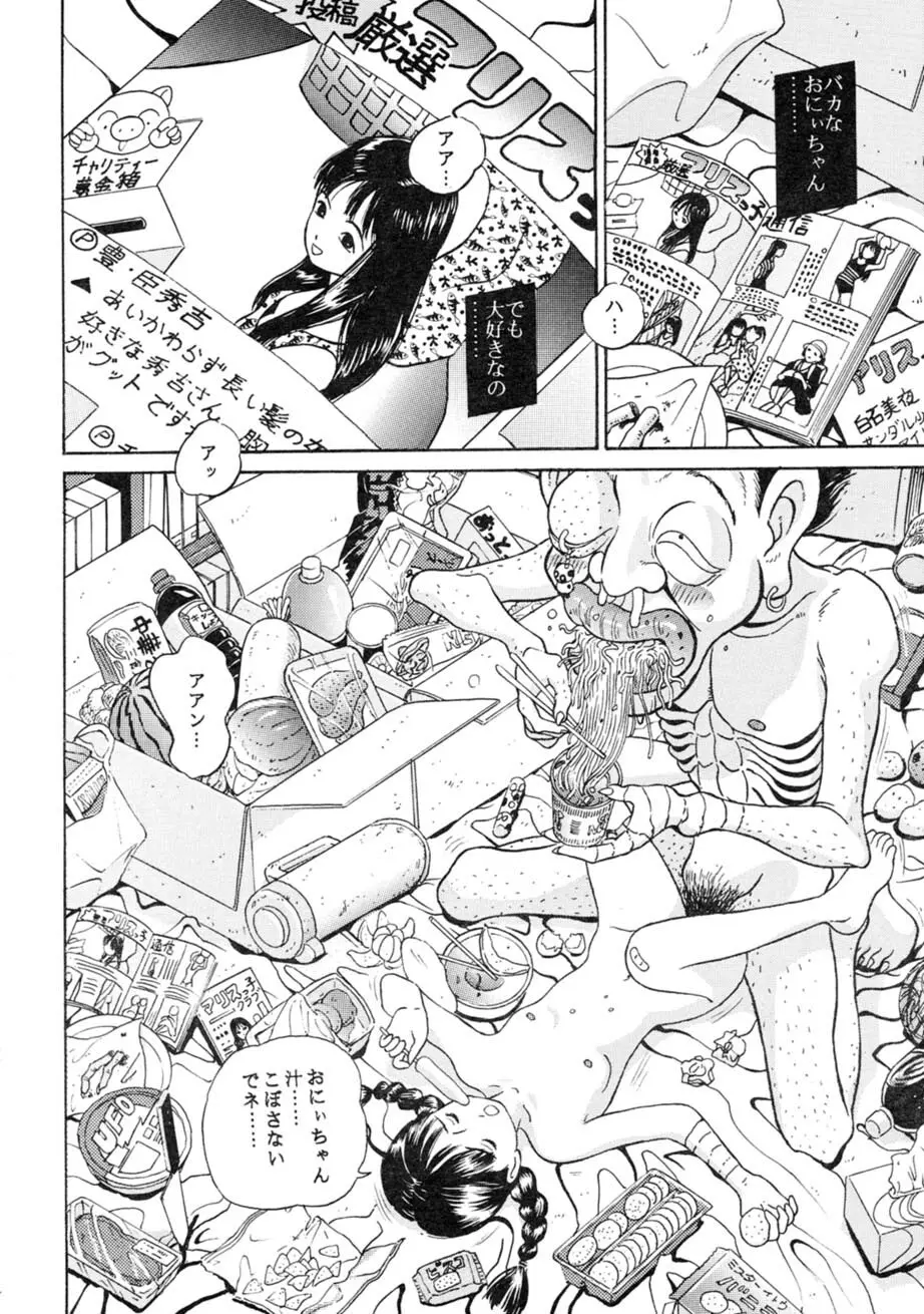 サッちゃん おにぃちゃんといっしょ総集編 1 - page55