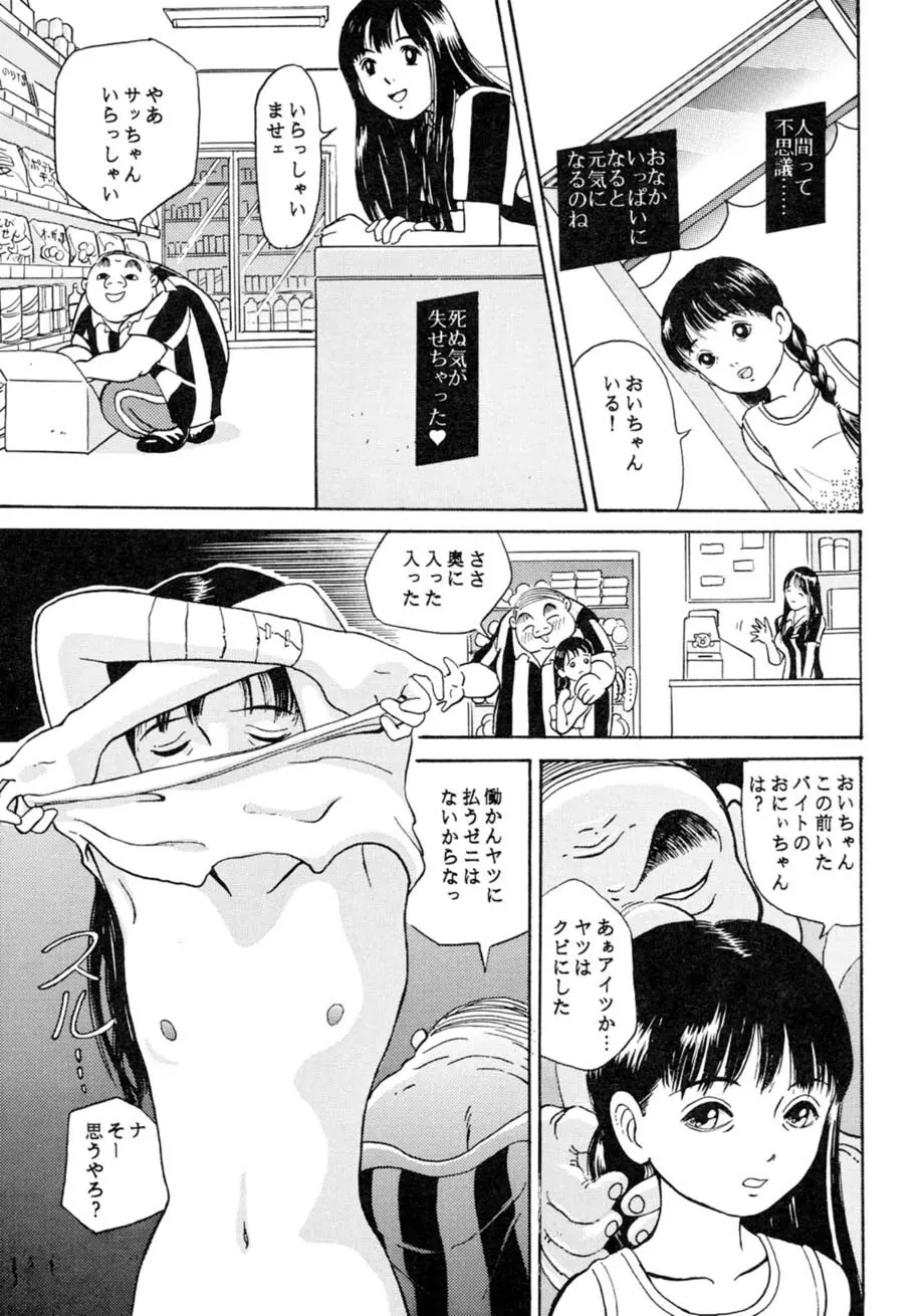 サッちゃん おにぃちゃんといっしょ総集編 1 - page56