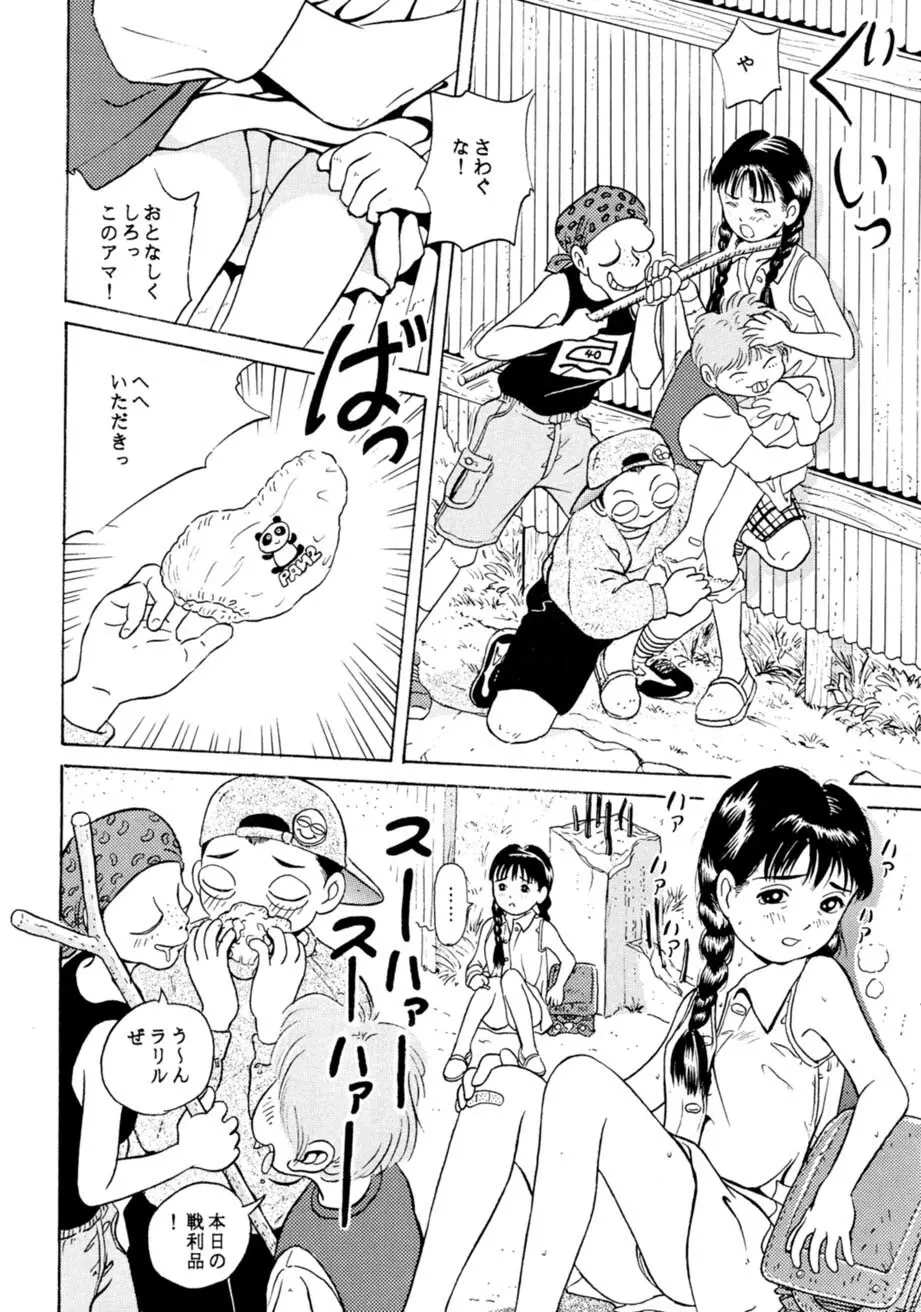 サッちゃん おにぃちゃんといっしょ総集編 1 - page61