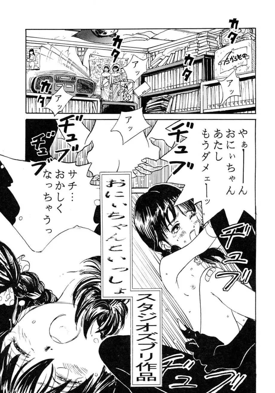 サッちゃん おにぃちゃんといっしょ総集編 1 - page8