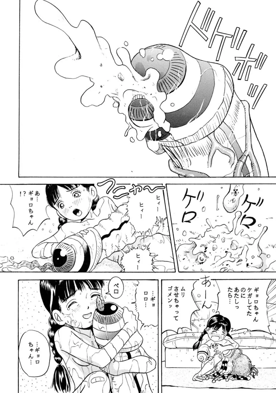 サッちゃん おにぃちゃんといっしょ総集編 1 - page81