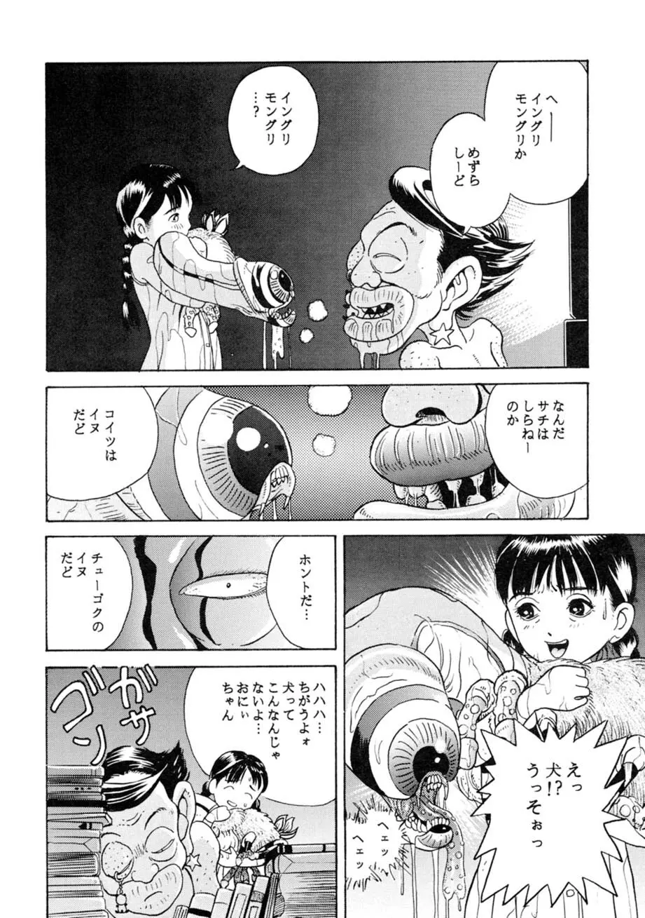 サッちゃん おにぃちゃんといっしょ総集編 1 - page83