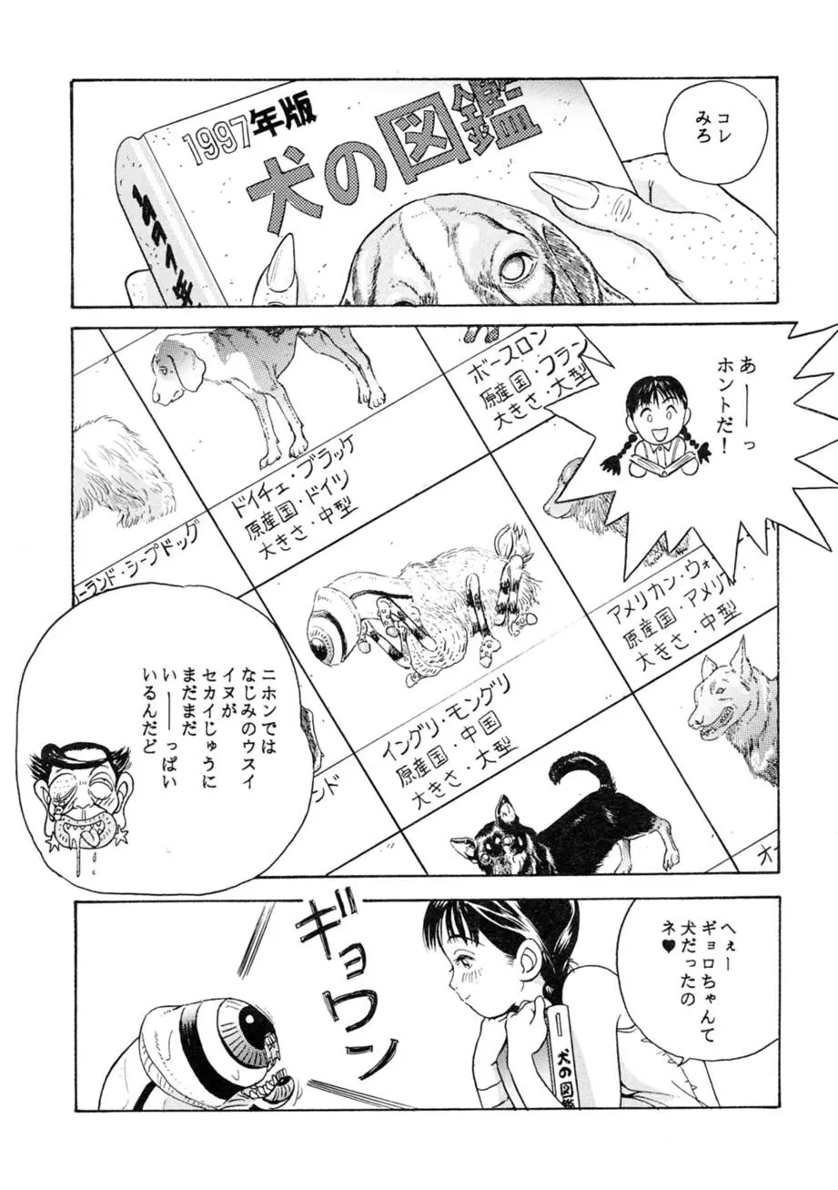 サッちゃん おにぃちゃんといっしょ総集編 1 - page84
