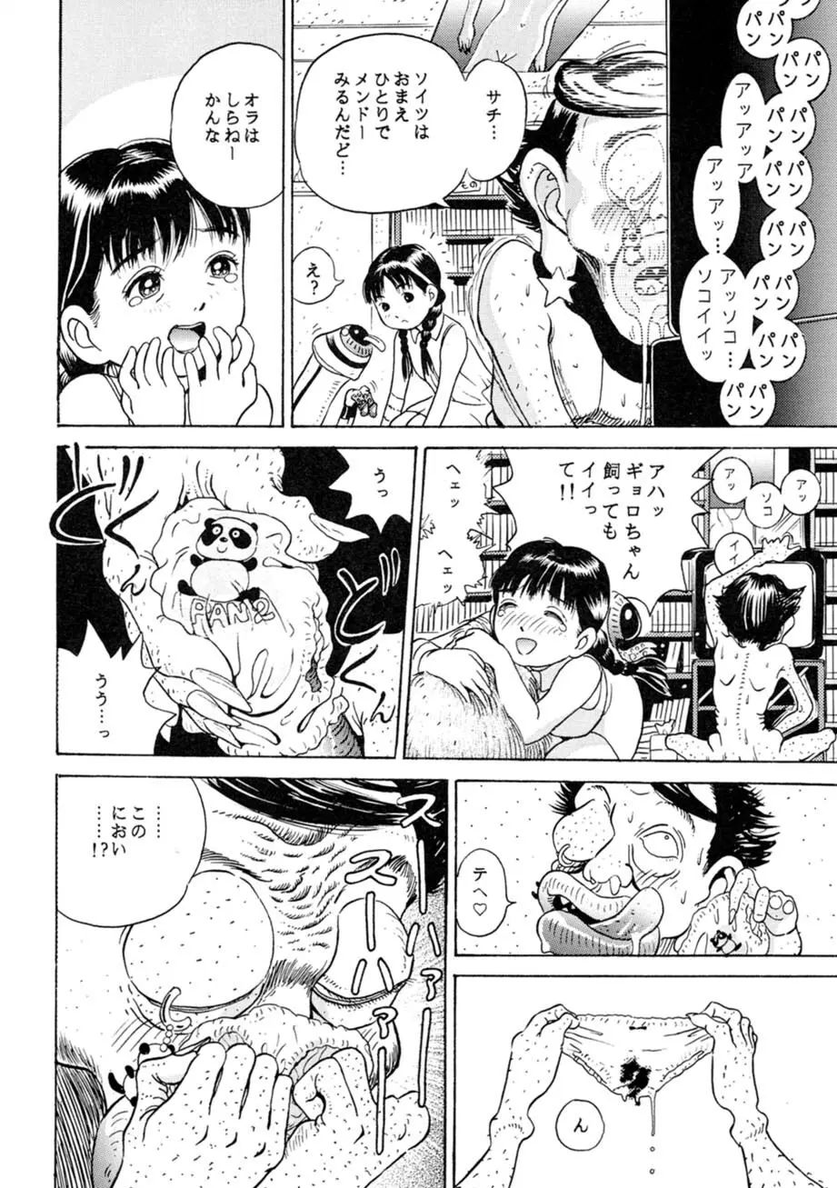 サッちゃん おにぃちゃんといっしょ総集編 1 - page85