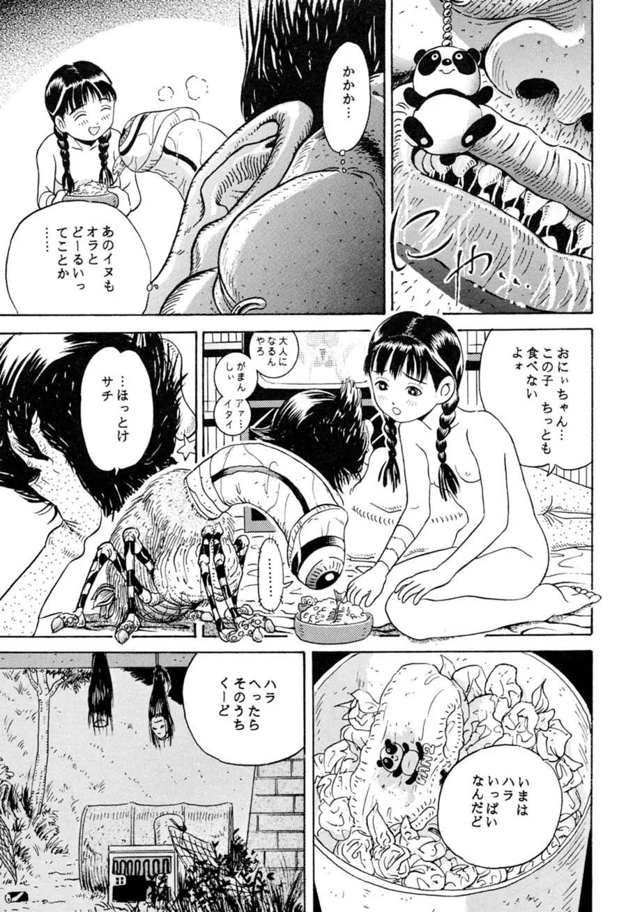 サッちゃん おにぃちゃんといっしょ総集編 1 - page86