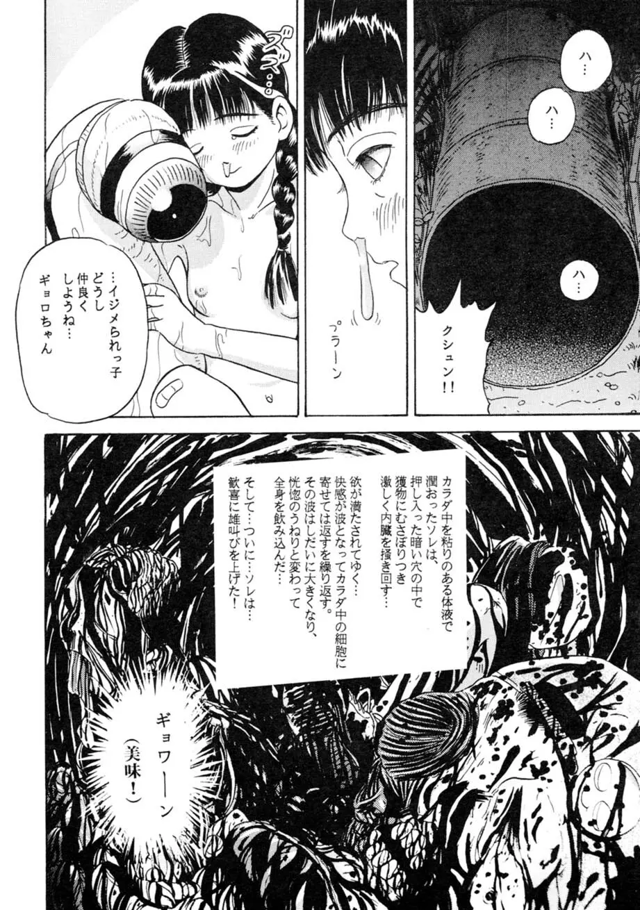 サッちゃん おにぃちゃんといっしょ総集編 1 - page87