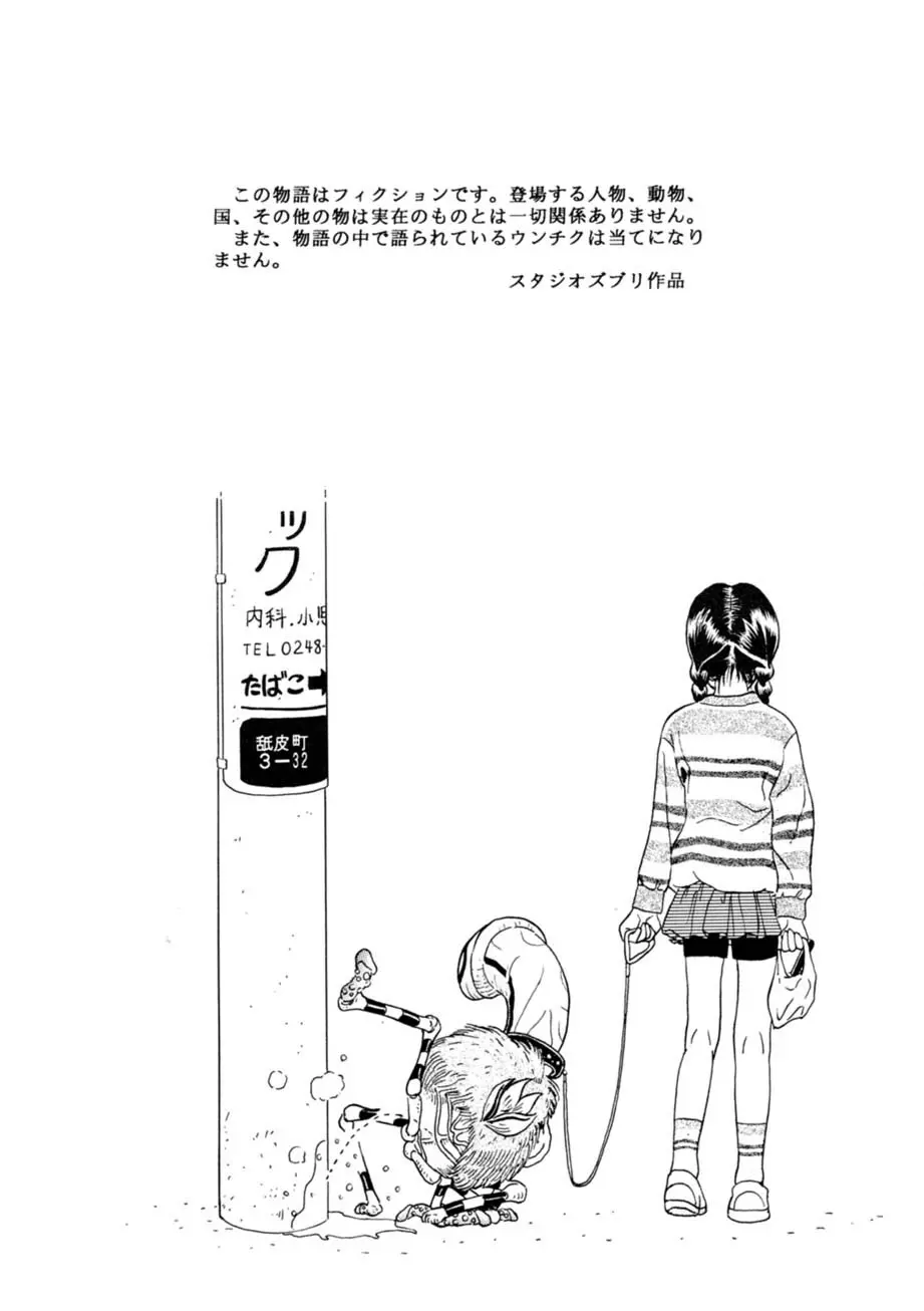 サッちゃん おにぃちゃんといっしょ総集編 1 - page89