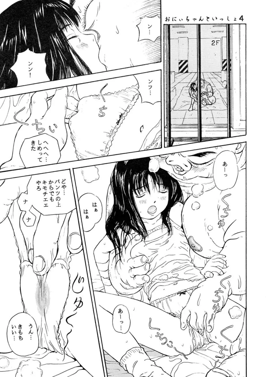 サッちゃん おにぃちゃんといっしょ総集編 1 - page90