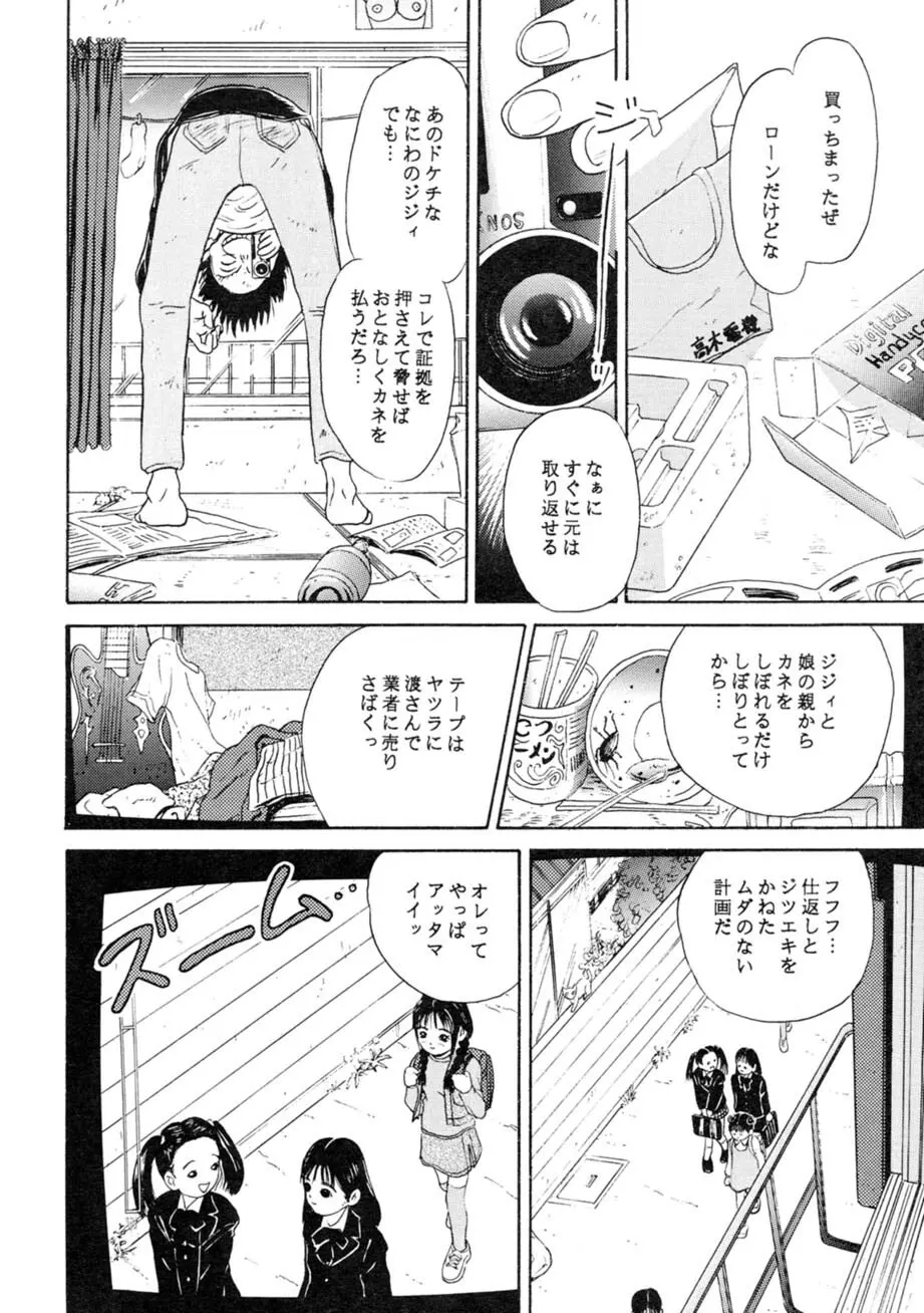 サッちゃん おにぃちゃんといっしょ総集編 1 - page99