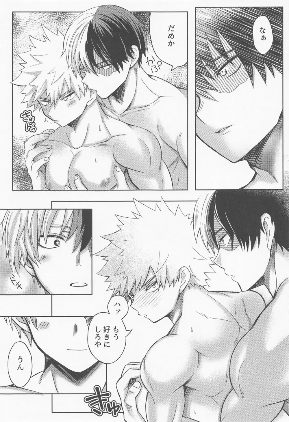 エッチな純情可憐 - page14