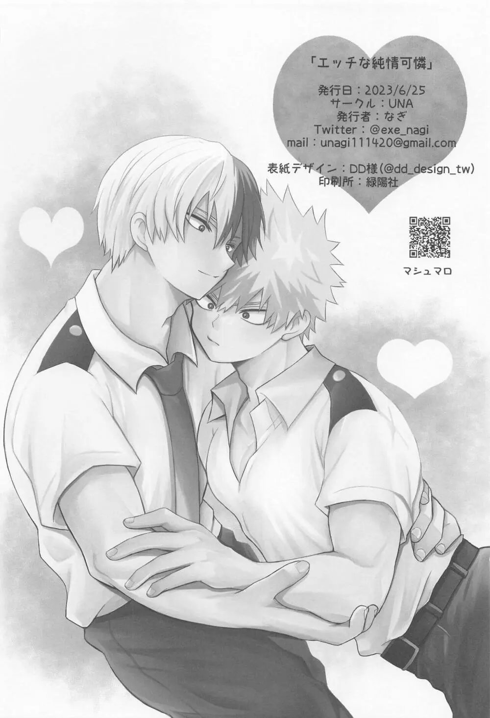 エッチな純情可憐 - page29