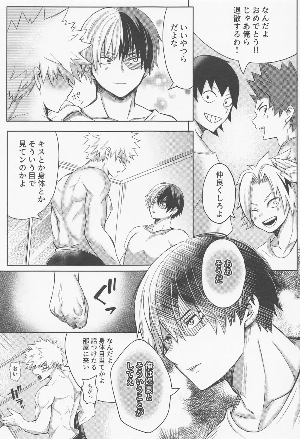 エッチな純情可憐 - page8