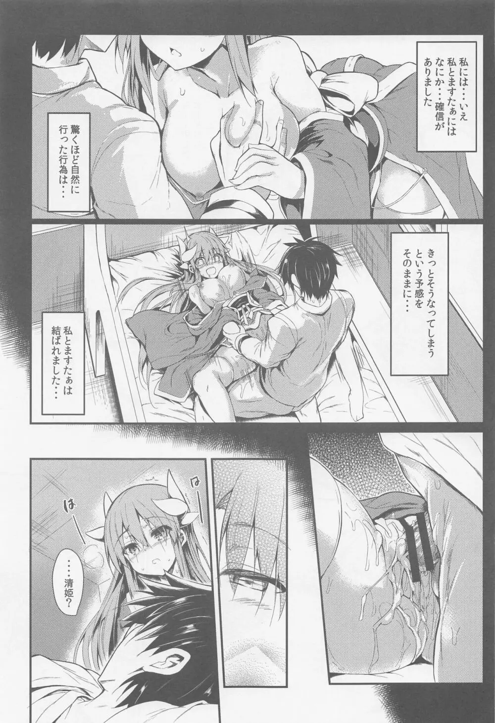 きよひーとえっちなことするほん - page10
