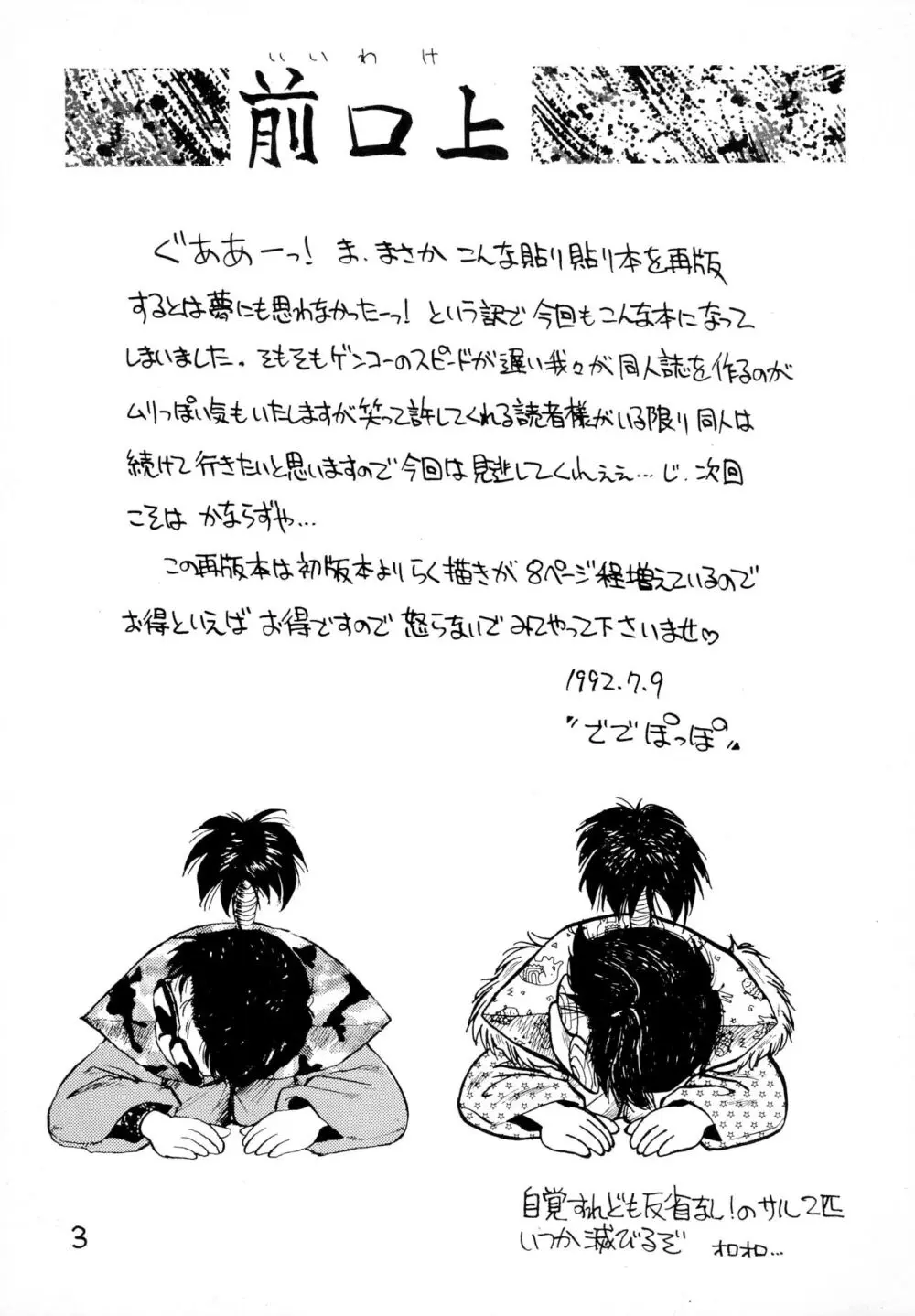 けこっこ2 - page3