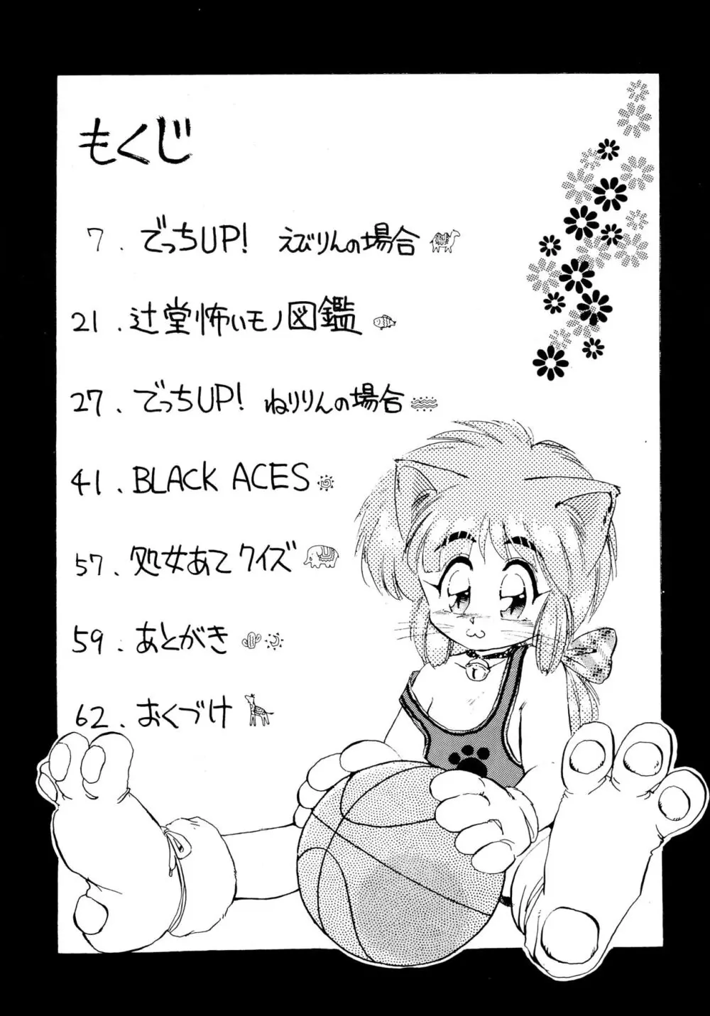 けこっこ2 - page4
