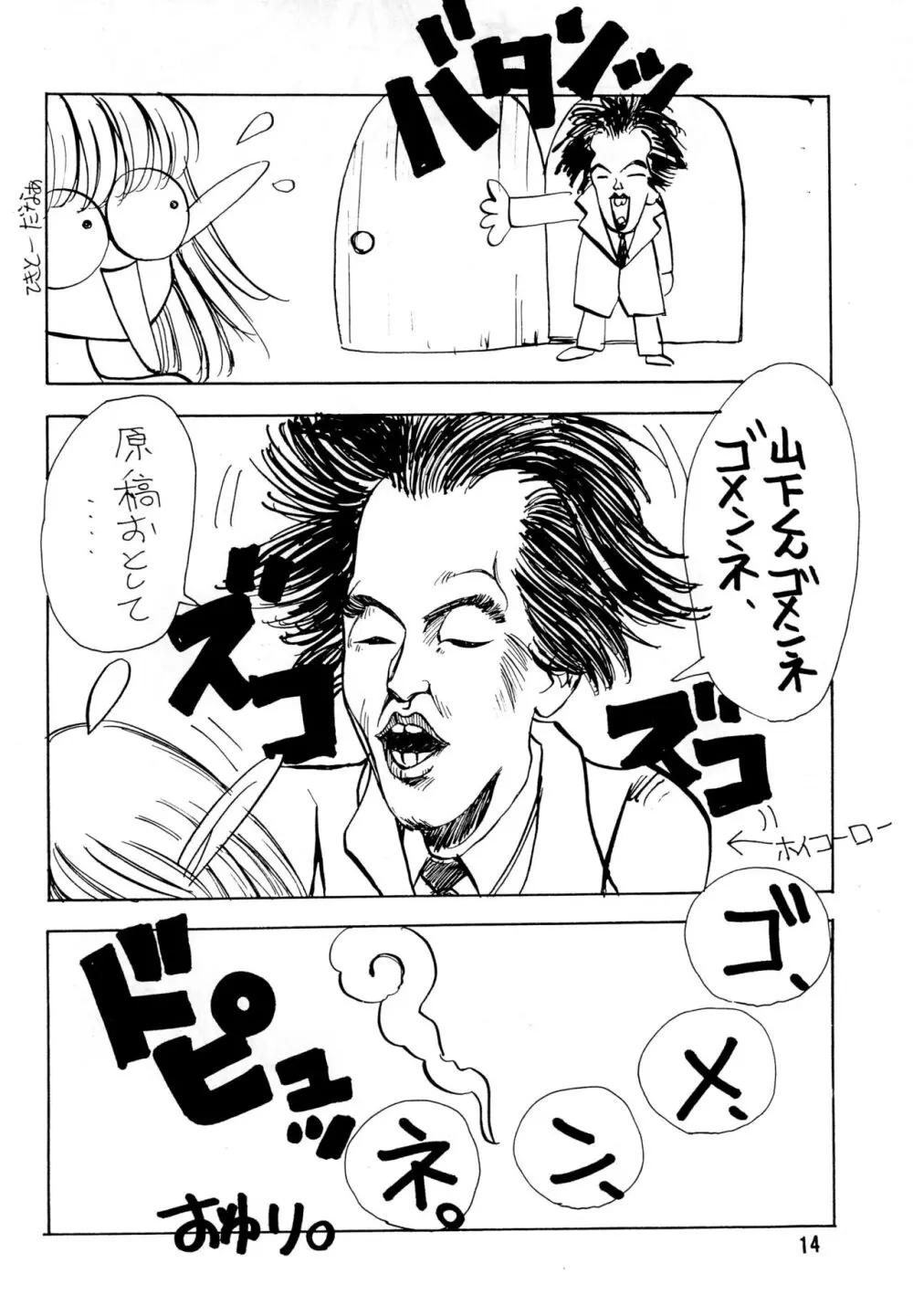 DEEP SWITCH II’ - page14
