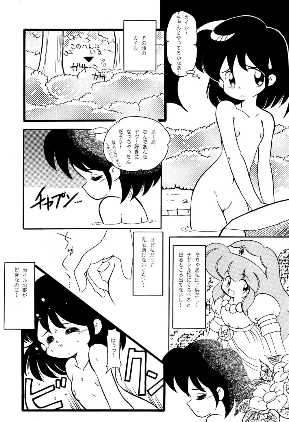 DEEP SWITCH II’ - page17