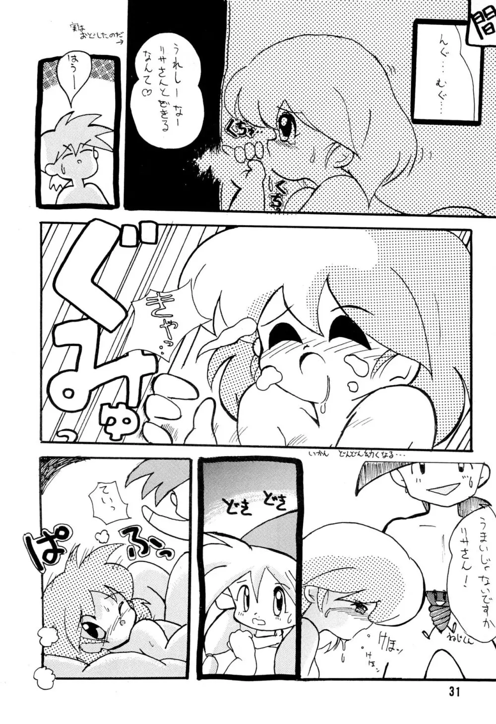 DEEP SWITCH II’ - page31