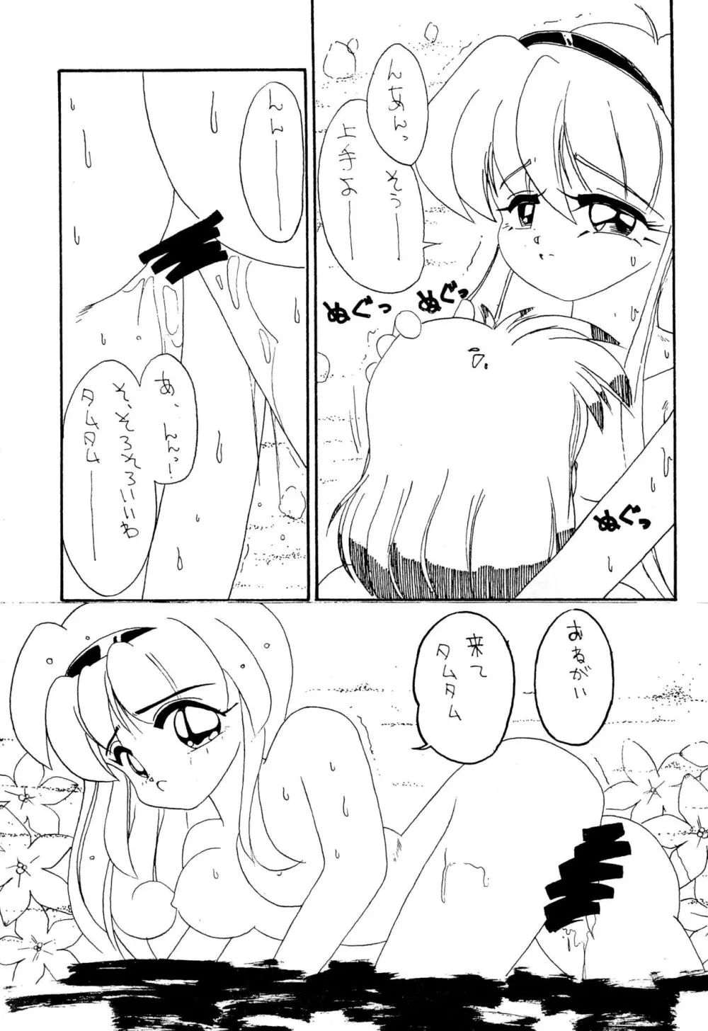 DEEP SWITCH II’ - page67