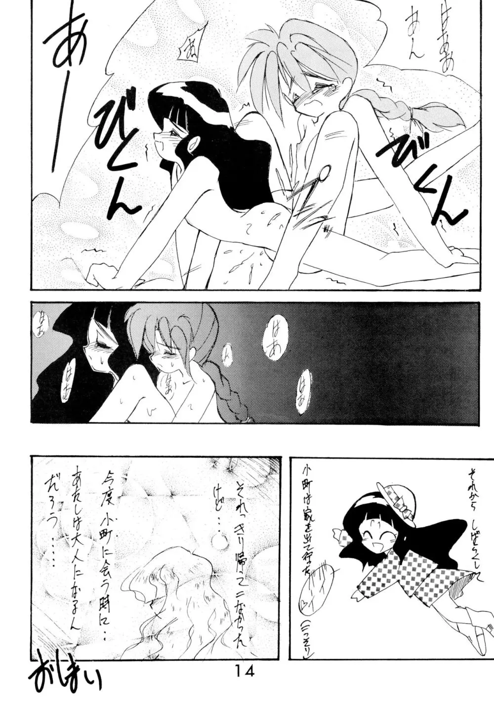 ふぁんはうす2 - page14