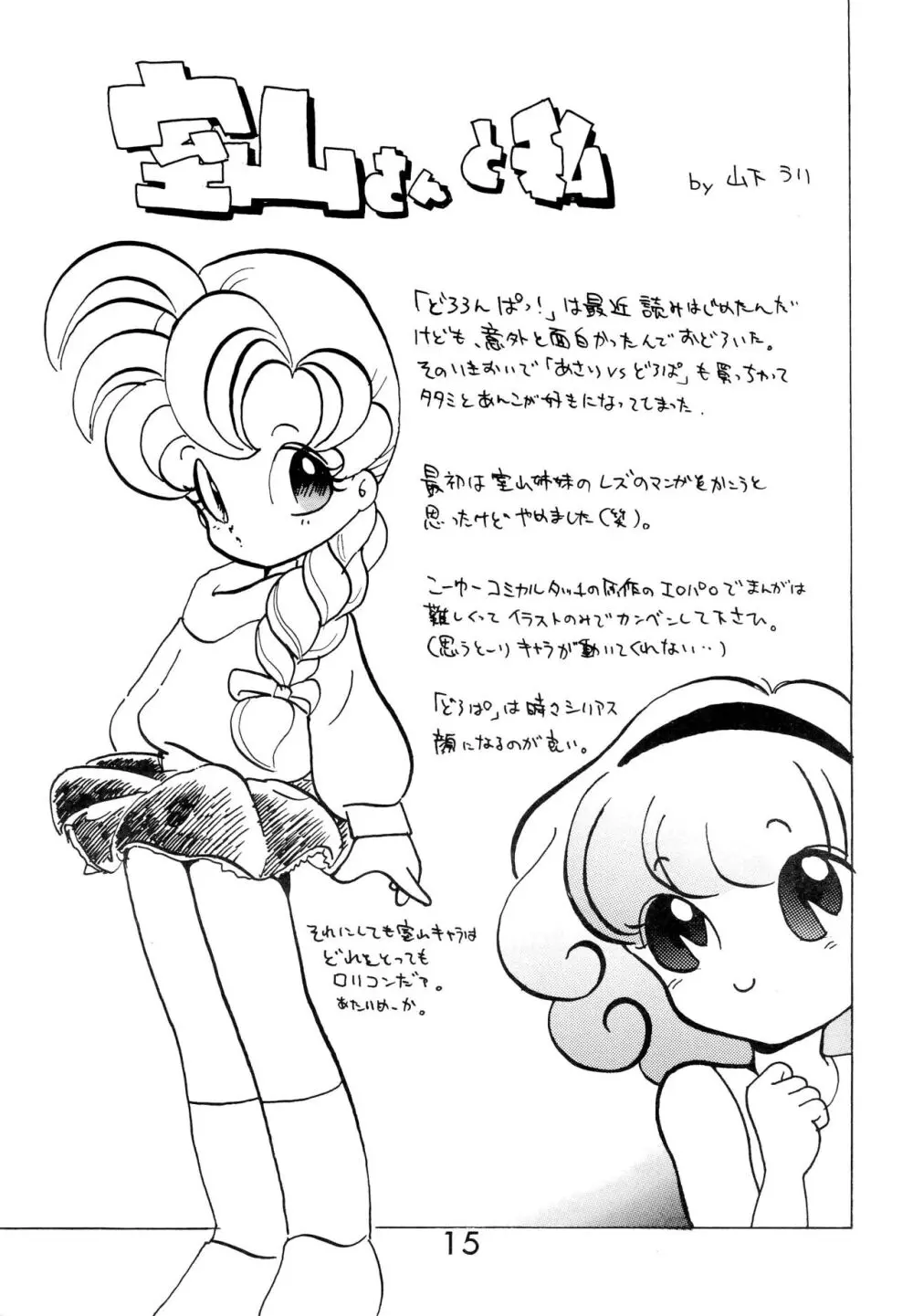 ふぁんはうす2 - page15