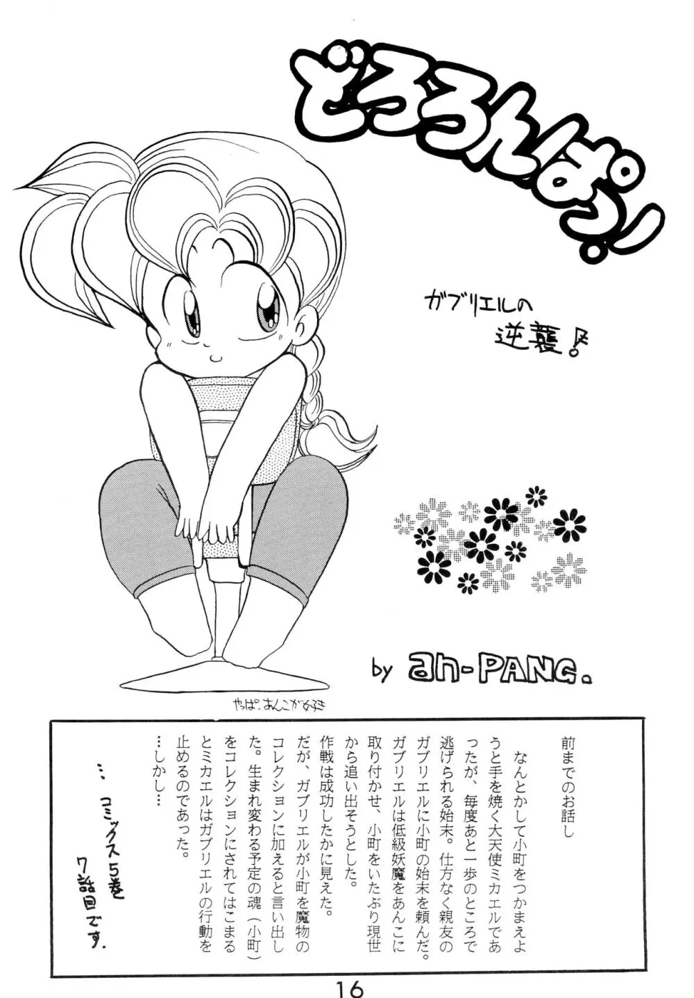 ふぁんはうす2 - page16