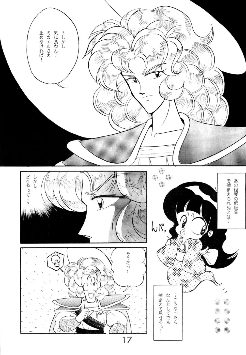ふぁんはうす2 - page17
