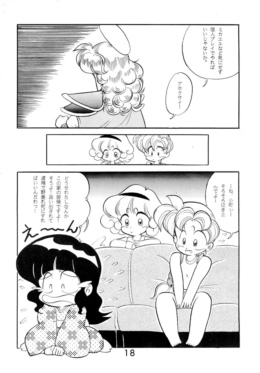ふぁんはうす2 - page18