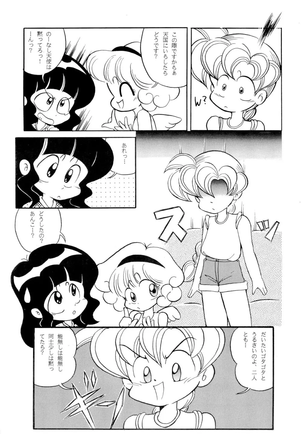 ふぁんはうす2 - page19