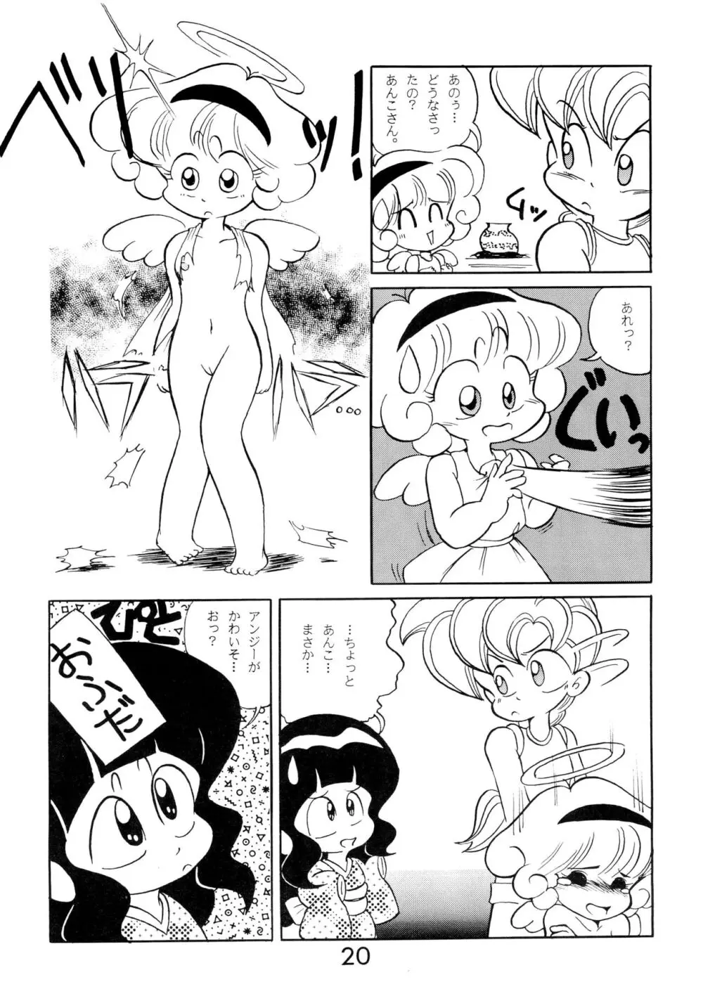 ふぁんはうす2 - page20