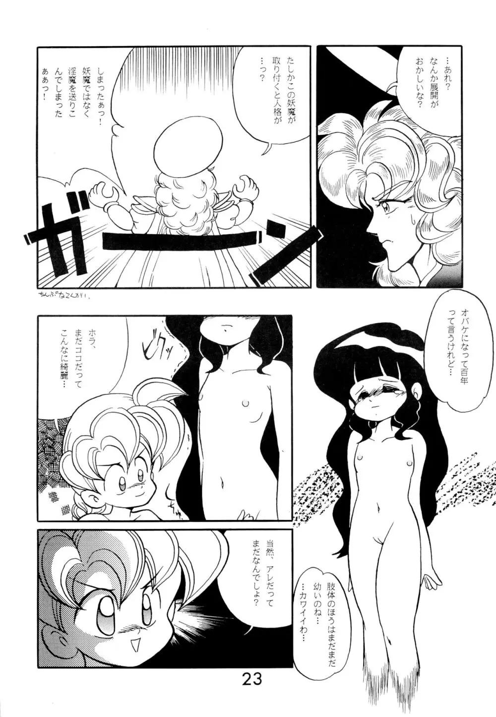 ふぁんはうす2 - page23
