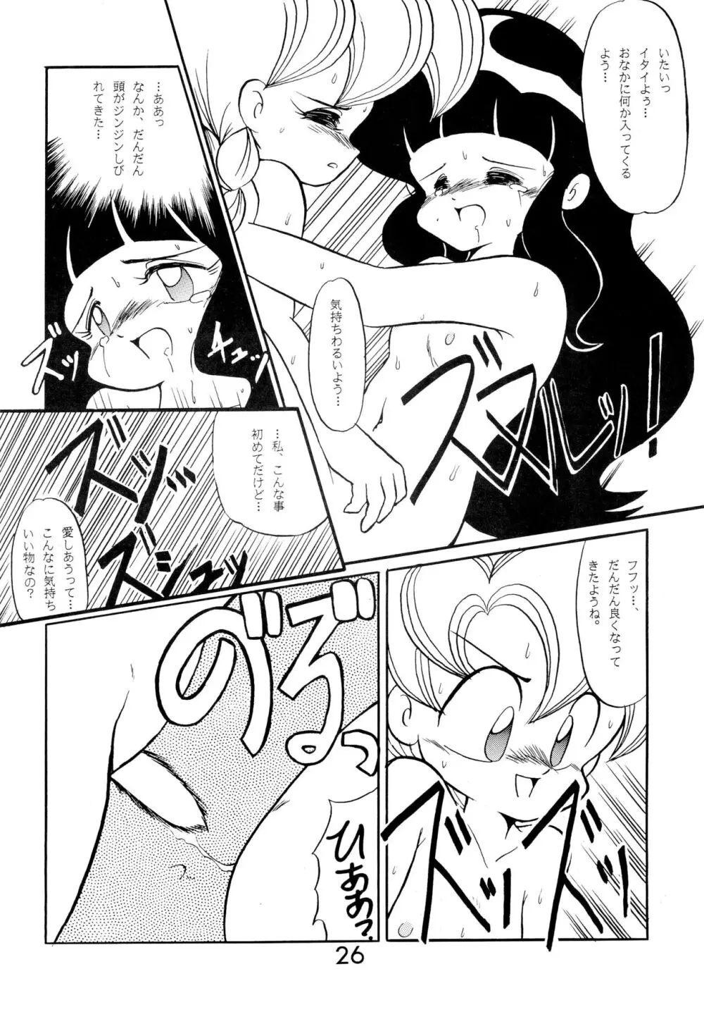 ふぁんはうす2 - page26