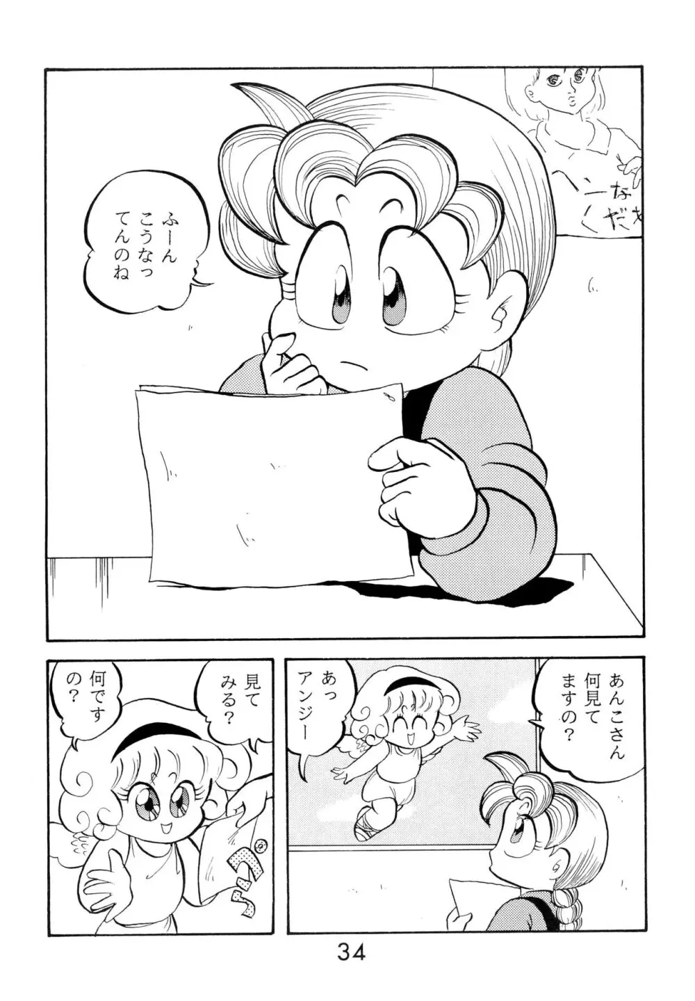 ふぁんはうす2 - page34
