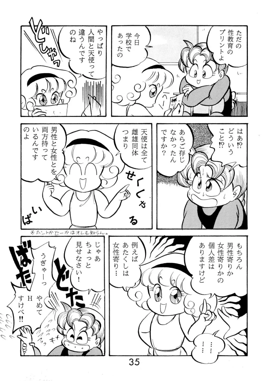 ふぁんはうす2 - page35
