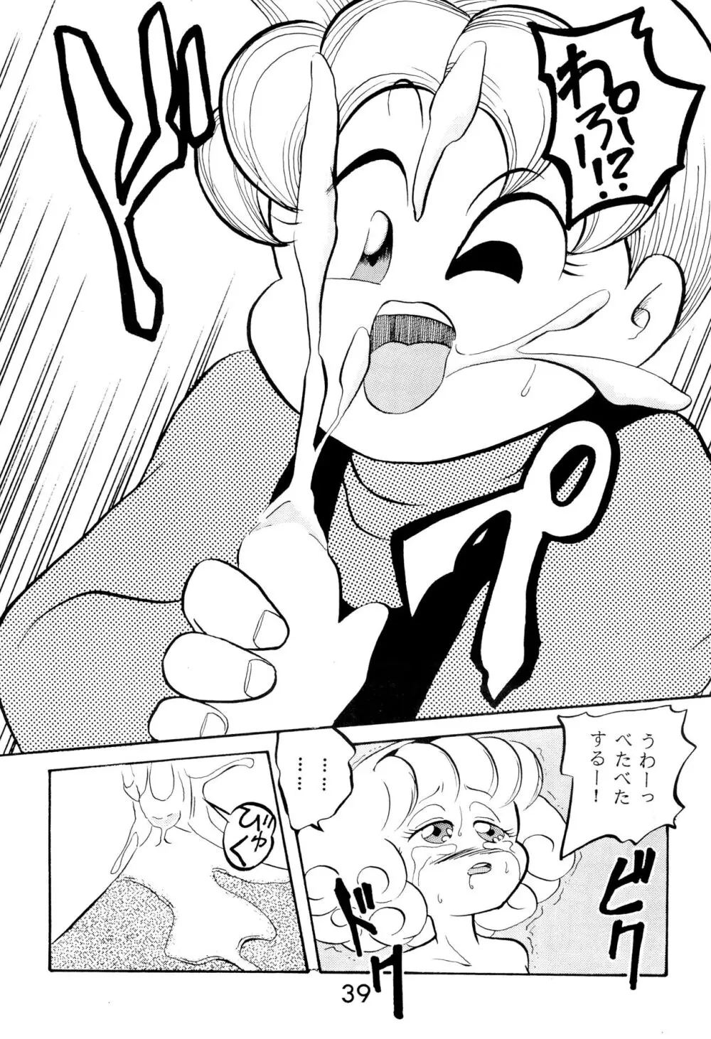 ふぁんはうす2 - page39